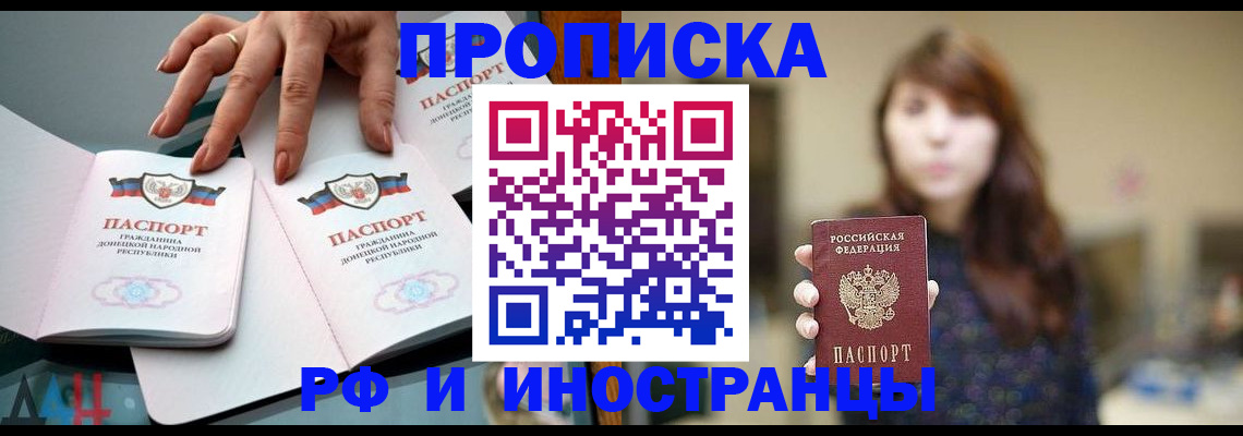 временная прописка в Дрезне