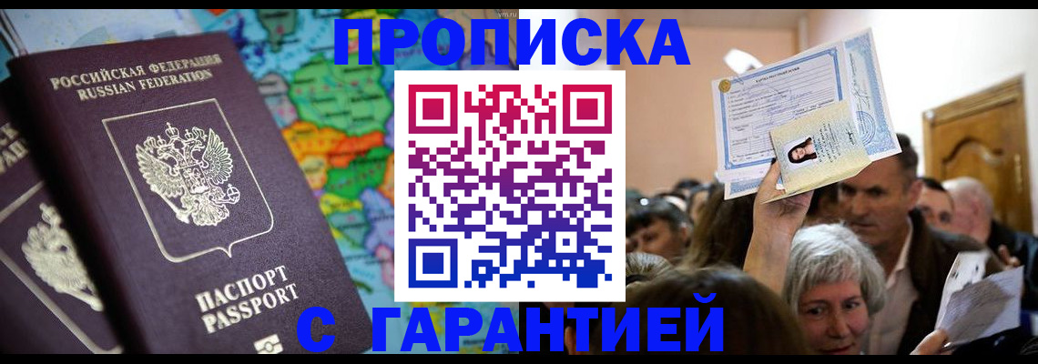 прописка законно в Дрезне
